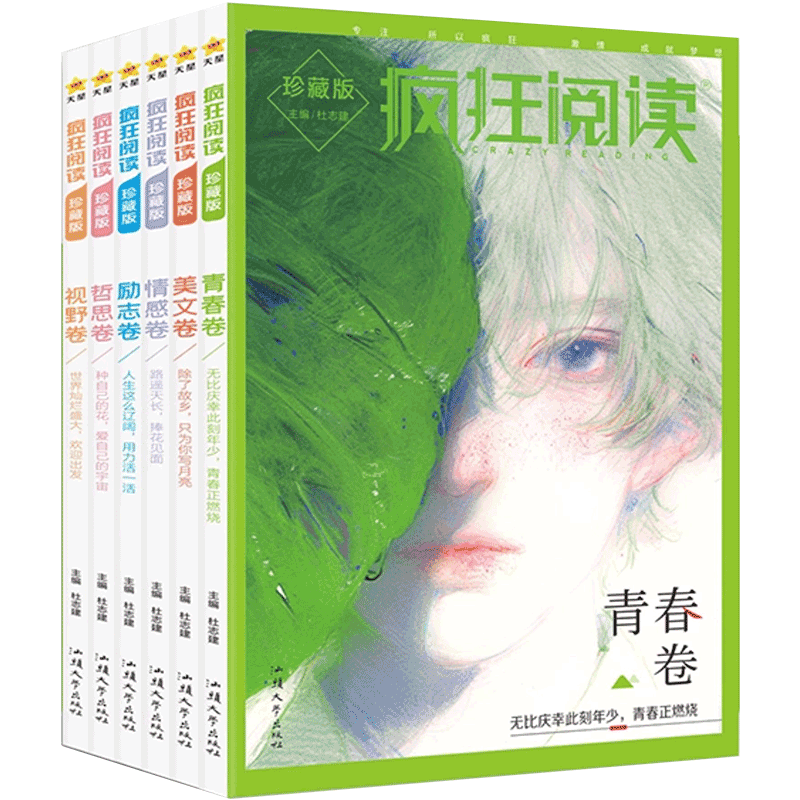 2026天星疯狂阅读珍藏版6本套装青春卷美文卷情感卷励志卷哲思卷视野卷全年中学中考高考素材课外阅读作文素材时文佳作高初中