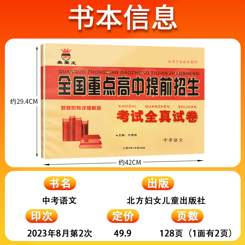 2024全国重点高中提前招生考试全真试卷数学中考专项总复习初三9九年级语数英物化资料黄冈密卷初升高必刷卷衔接教材自主招生试题 - 图1