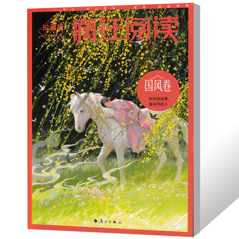 2027天星疯狂阅读珍藏版6本套装青春卷美文卷情感卷励志卷哲思卷视野卷全年中学中考高考素材课外阅读作文素材时文佳作高初中