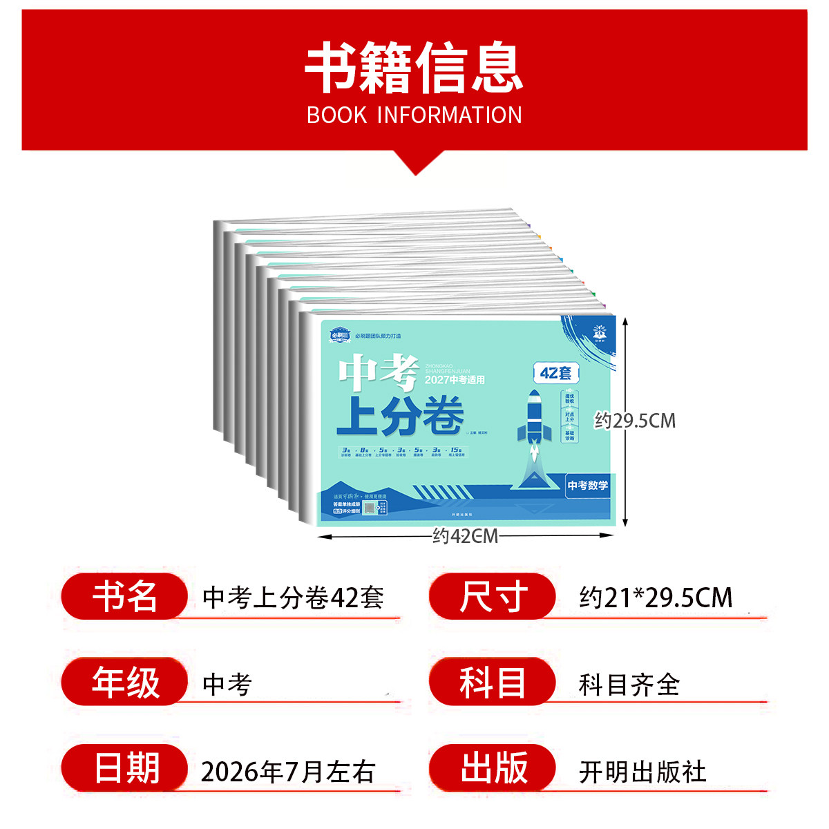 2027中考上分卷42套 中考必刷卷42套数学语文物化生政史中考数学真题卷模拟卷试题汇编初三总复习 中考必刷题数学安徽中考试卷