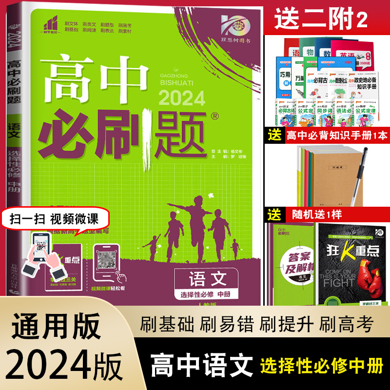 新教材】2025版 高中必刷题高二选择性必修第一二册数学物理化学生物地理语文英语 人教版 高二选择性必修一二2三3同步训练练习册 - 图3