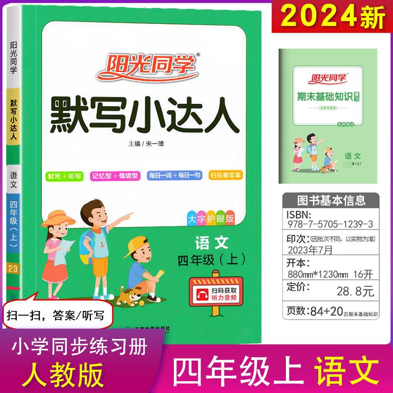 2024默写小达人一二三四五六年级上下册语文部编人教版小学123456年级默写听写小学生生字听写默写同步练习默写-图2