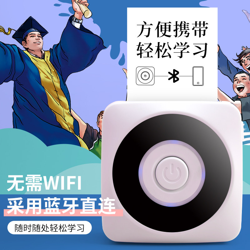 晨光错题学霸蓝牙帮学生手机打印机 臻齐文具热敏/热转印打印机