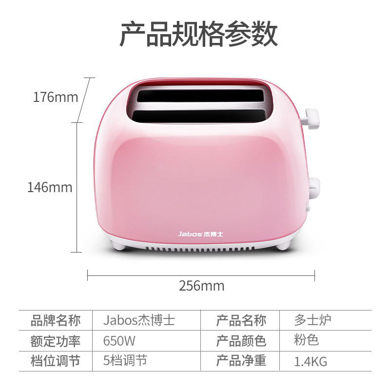  杰博士睿柏腾斯多士炉