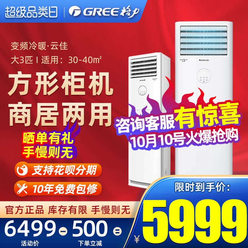 gree /格力柜式3匹云佳x柜机 格力缘亿空调