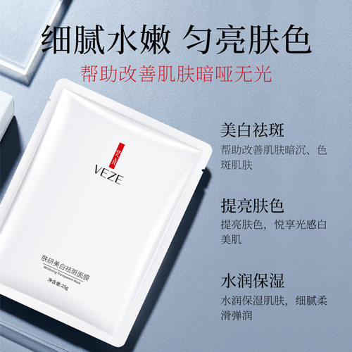 梵贞美白祛斑面膜去黄气暗沉补水保湿熬夜修复蜡黄嫩肤收毛孔正品 - 图0