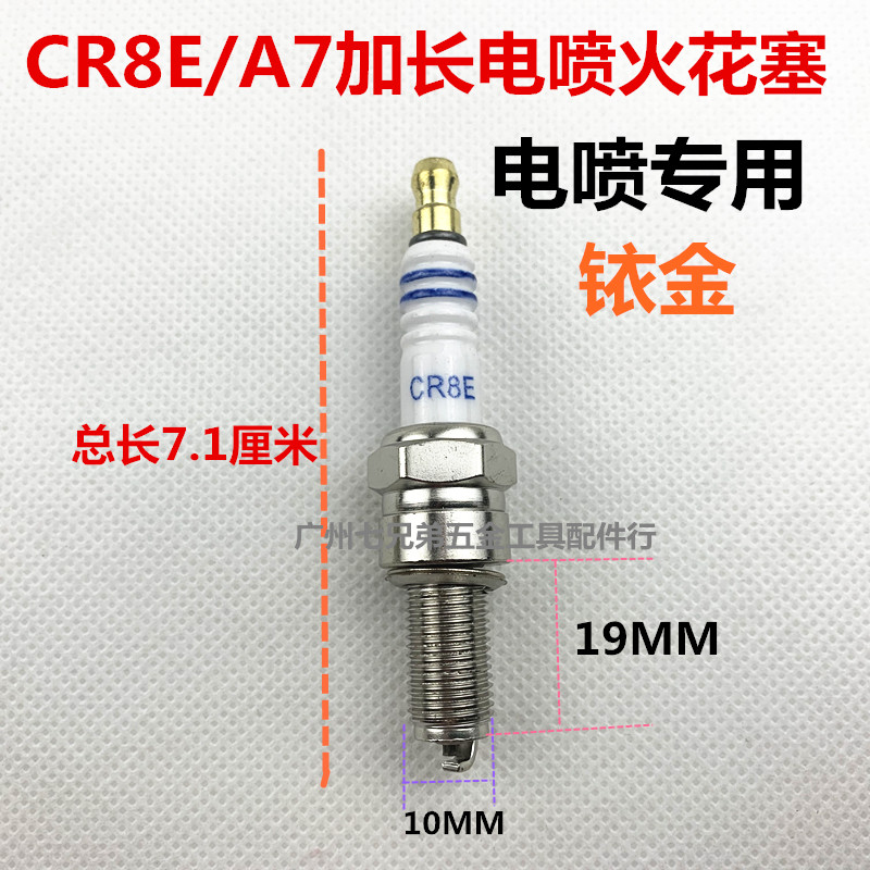 摩托车配件A7/CR8E火花塞 D8/125火花塞 动力点火 电喷专用 - 图0