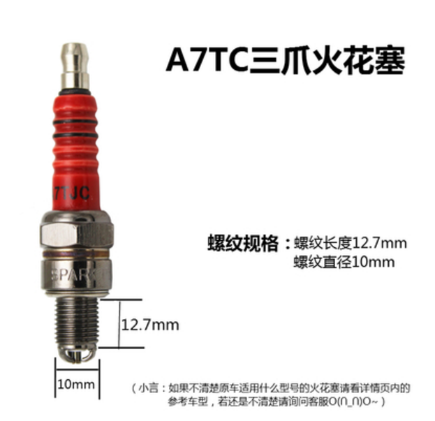 摩托车配件A7TC D8TC 100 110 125 150三爪三级节能火花塞