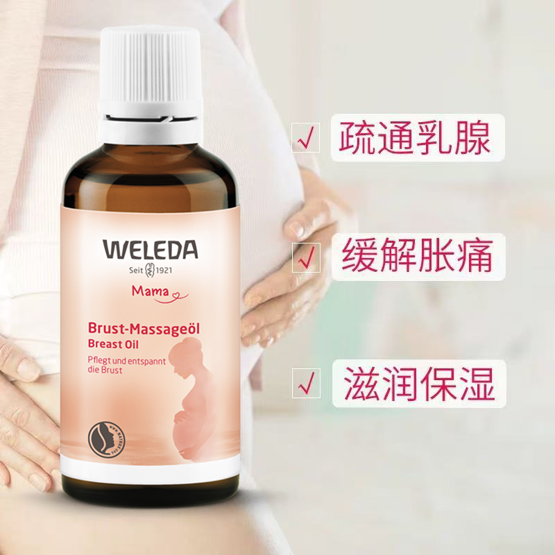 weleda维蕾德乳房乳腺疏通按摩油胸部乳房护理霜50ml清洁德国