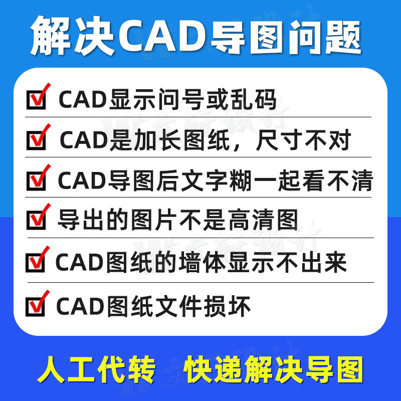 CAD高转低版本/转PDF/jpg/天正转T3格式cad打印pdf转CAD人工代转 - 图0