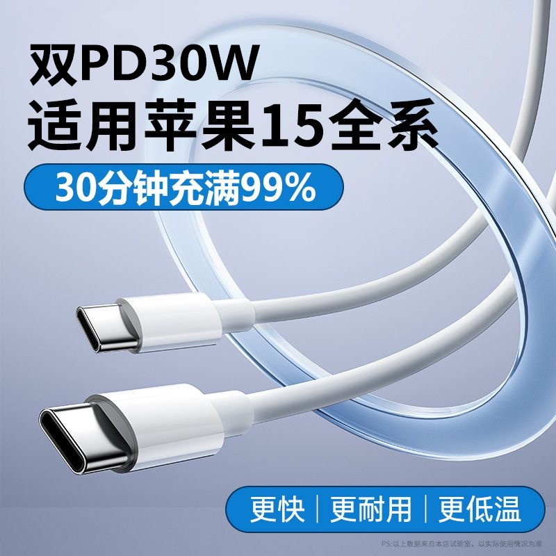 PD30W闪充数据线适用苹果12/13/14/15充电线器13pro/14plus/15max加长14pro/15promax快充手机线iPad通用-图0