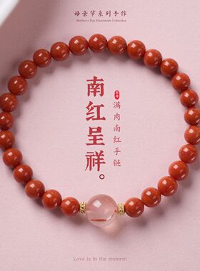 母亲节系列天然满肉南红手链新中式三件套首饰送妈妈礼物现货