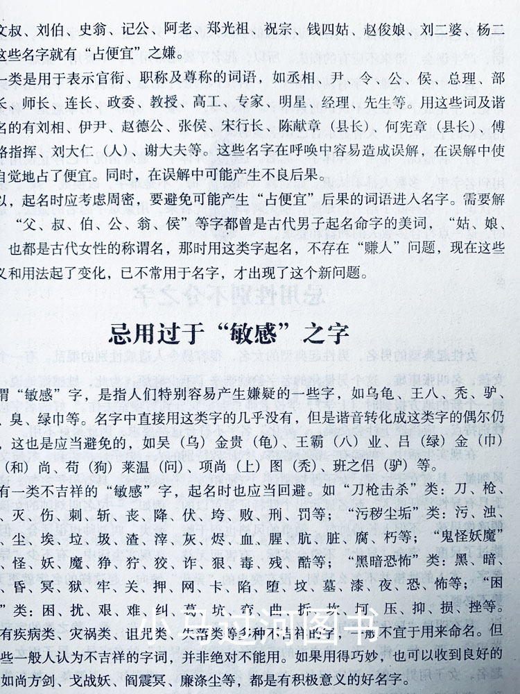 正版中国起名学实用大全姓名学命理五行四柱数理三才取名好名字起名改名不求人取名字宝宝取名书籍起名字字典畅销书籍-图2