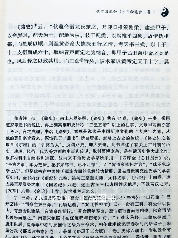 《三命通会》上中下三本套装四库版足本原文无删减精心整理校正无讹 万民英撰 闵兆才编校 古代命理学书籍华龄出版 - 图1