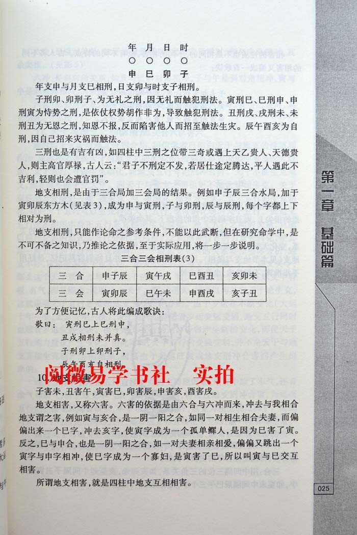 《八字应用经验学》 秦伦诗著 中国易学博览 图解阴阳五行格局命理入门基础周易易学实例书籍 - 图3