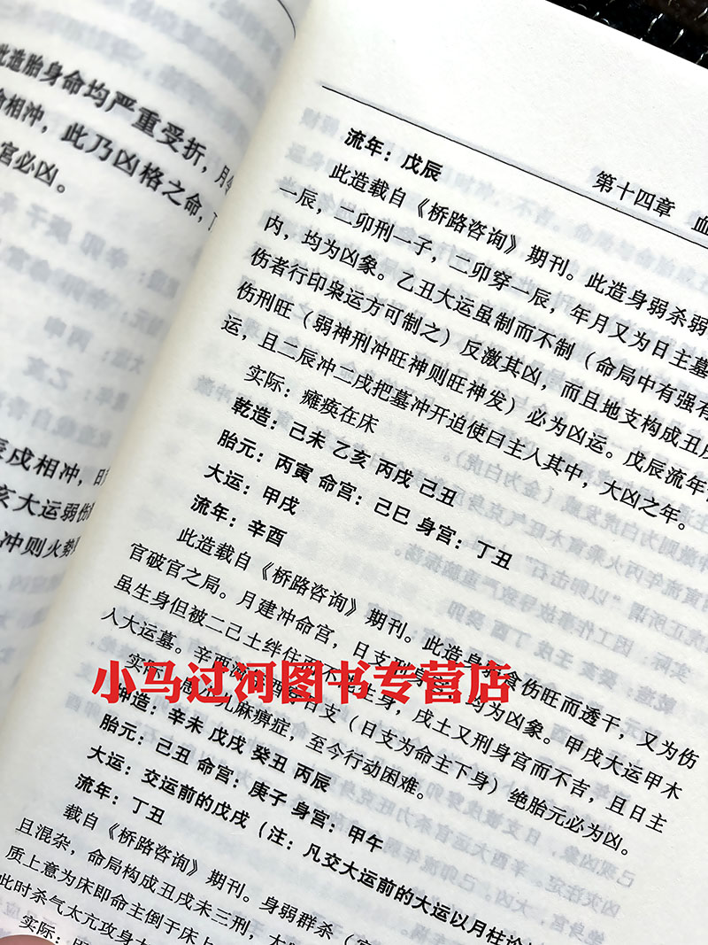 正版盲派命理探宝苏国圣苏双圣著白话解读盲派金口诀四柱八字命理学书籍-图3