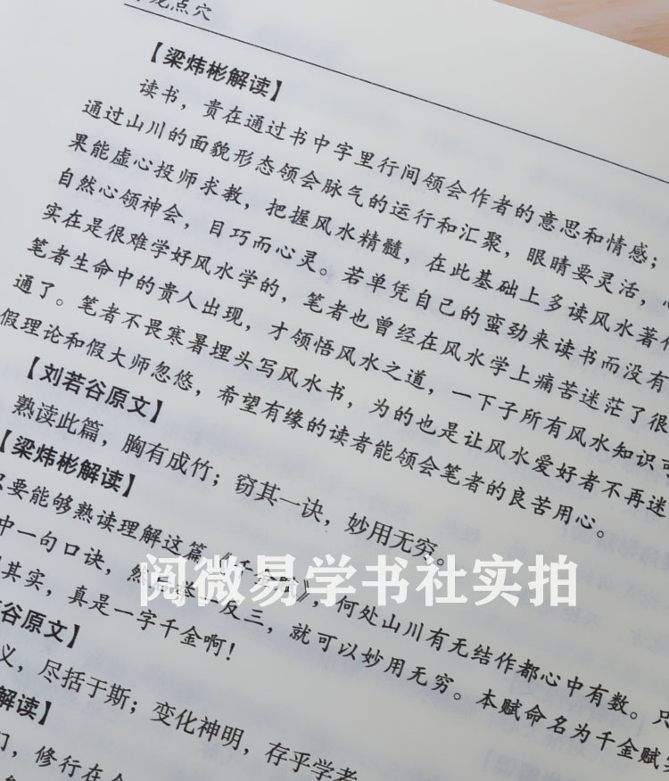 正版三本《阴宅阳宅铁口断》《寻龙点穴》原著郭璞刘伯温爱江河著白话图解入门书籍家居 - 图2