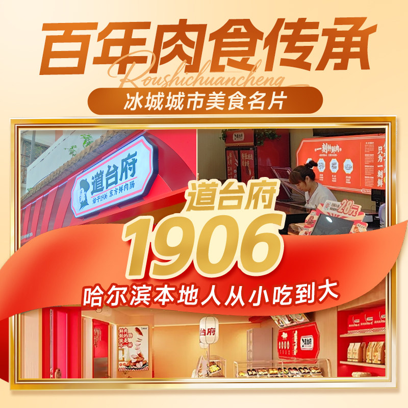 道台府官方旗舰店哈尔滨东北红肠香肠正宗特产风味熟食火腿肉零食