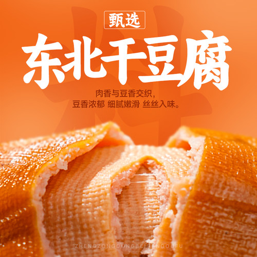 道台府豆皮肉卷东北特产熟食小吃哈尔滨干豆腐鸡肉卷开袋即食零食 - 图1