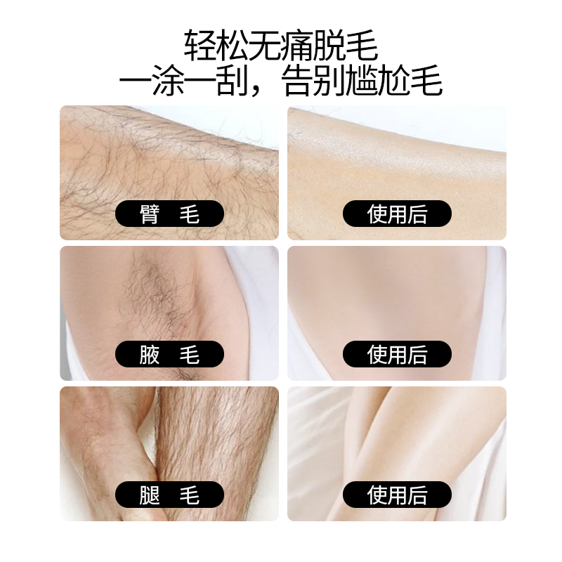 七水不永久女士全身女男私处脱毛膏 七水脱毛膏