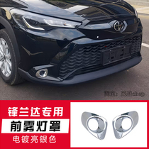 Application of Feng Landafog lampshade 22 Frontal Landa Foggy Light Frame Decoration Plated Lampshades Retrofitting retrofitting of the insurance lever