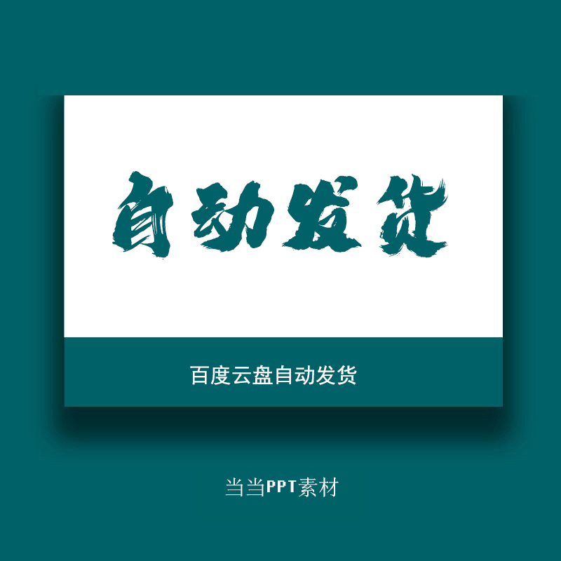 园林景观公园规划设计案例文本城市绿地植物作品方案PPT模板资料 - 图0