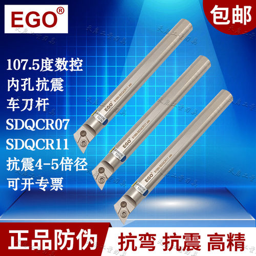 EGO数控抗震107.5度内孔车刀杆镗孔S08K S10K S12M S16N SDQCR07 - 图0