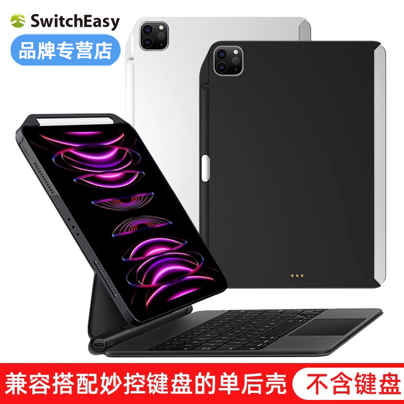 switcheasy适用苹果2025新款iPad Pro 11/13寸保护壳M4防摔兼容妙控键盘伴侣壳air7/6防弯平板单后壳笔槽磁吸