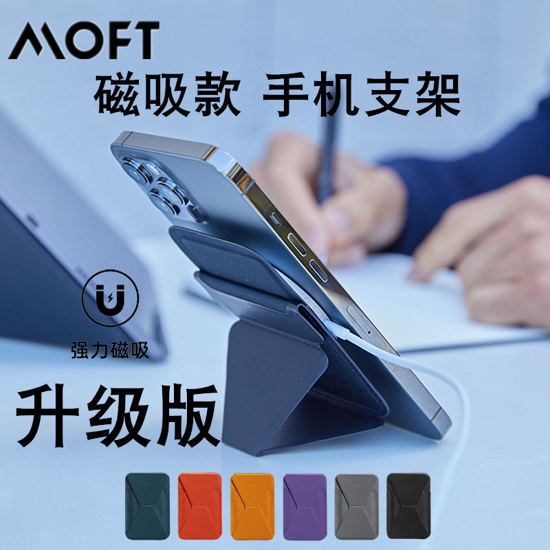 MOFT手机磁吸支架卡包背贴适用苹果iPhone15便携式隐藏折叠多功能magsafe懒人桌面指环扣支架配件皮革