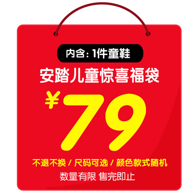 ANTA Children's Double 11 Lucky Bag Blind Box - 1-piece children's clothing and shoes for boys and girls, styles are random and cannot be returned or exchanged