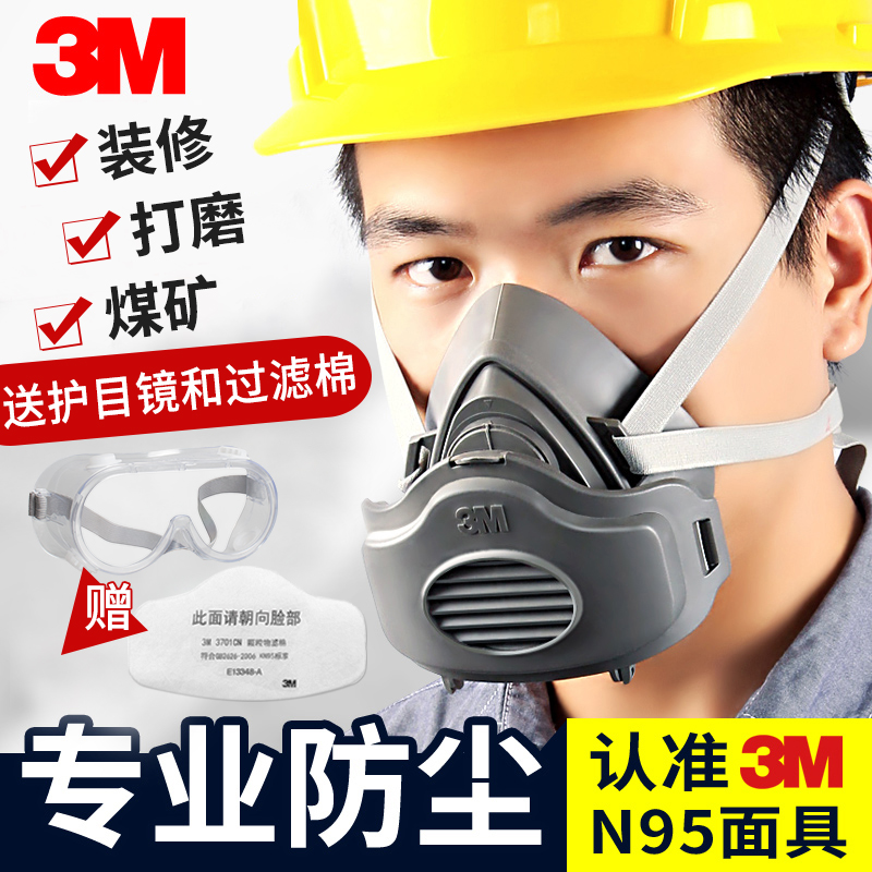 3M口罩防塵透氣防工業粉塵易呼吸裝修煤礦專用3200防塵面具可清洗