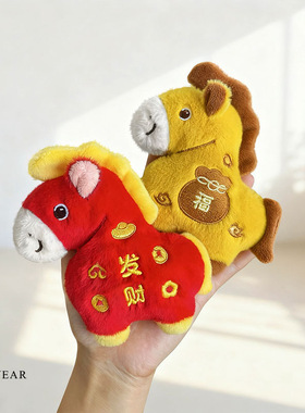 马年吉祥物毛绒包挂件马上发财