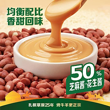 【草原红太阳】纯芝麻酱200g+蒜蓉酱100g*2[2元优惠券]-寻折猪