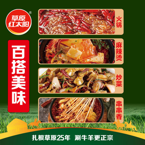 草原红太阳牛油火锅底料手工小包装四川麻辣烫家用麻辣香锅调味料 - 图2