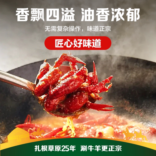 草原红太阳麻辣小龙虾调料炒鱿鱼油焖大虾尾田螺酱料包 - 图1