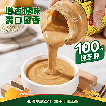 【草原红太阳】纯芝麻酱200g+蒜蓉酱100g*2[2元优惠券]-寻折猪
