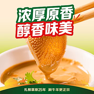 官旗【3袋】草原红太阳火锅蘸料[1元优惠券]-寻折猪