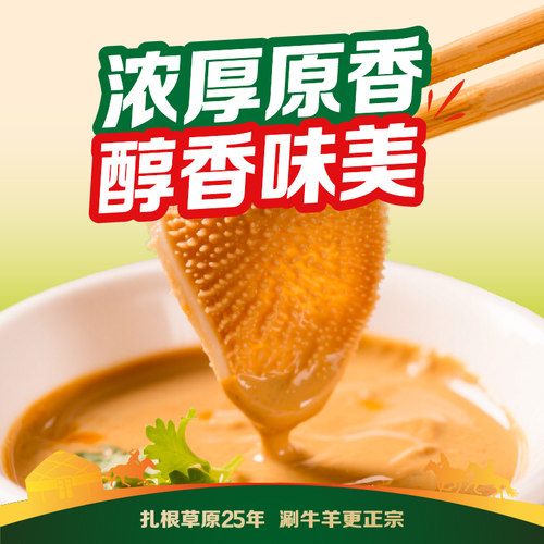 草原红太阳火锅蘸料家用麻酱调料涮羊肉酱料底料蘸酱拌面清真165 - 图2