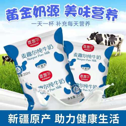 产地直发新疆麦趣尔牛奶200ml*20袋利乐枕牛奶早餐营养纯奶整箱 - 图1
