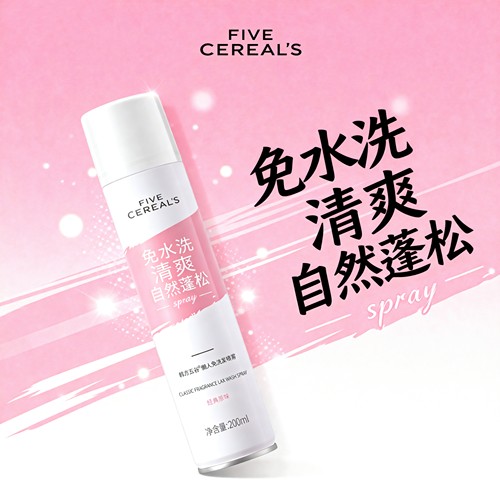 韩方五谷懒人免洗头发喷雾免水洗干发自然清爽蓬松洗发水女去油头 - 图2