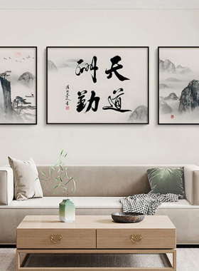 新中式客厅装饰画三联画2025新款沙发背景墙挂画中式书房茶室字画
