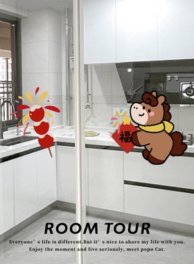 2026新款乔迁厨房推拉门贴纸窗花