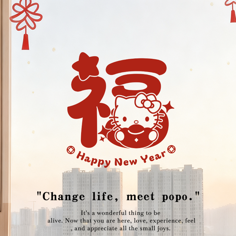 kitty迎新福字门贴马年窗花静电贴新年装饰玻璃门贴纸2026新款,淘宝优惠券,粉丝福利购,淘宝优惠卷