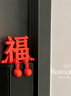 立体福字摆件新年装饰品氛围布置