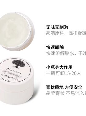 日式正品种植嫁接睫毛脱卸胶膏
