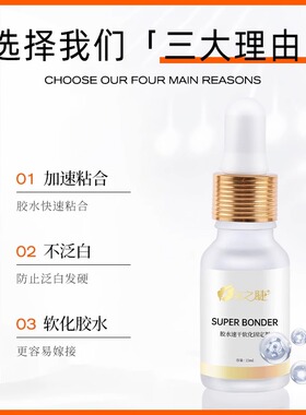 嫁接睫毛加固剂加固睫毛提高速度