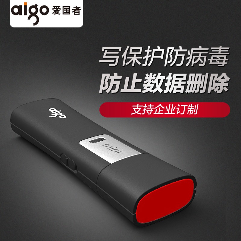 Aigo愛國者u盤64g防病毒讀防寫帶鎖定製刻字logo高速優盤64gu帶開關安全盾兩用正版讀防寫正品64gb