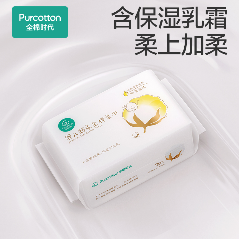 Purcotton/全棉时代超柔棉柔巾宝宝干湿两用巾婴儿专用80抽,18包-图0