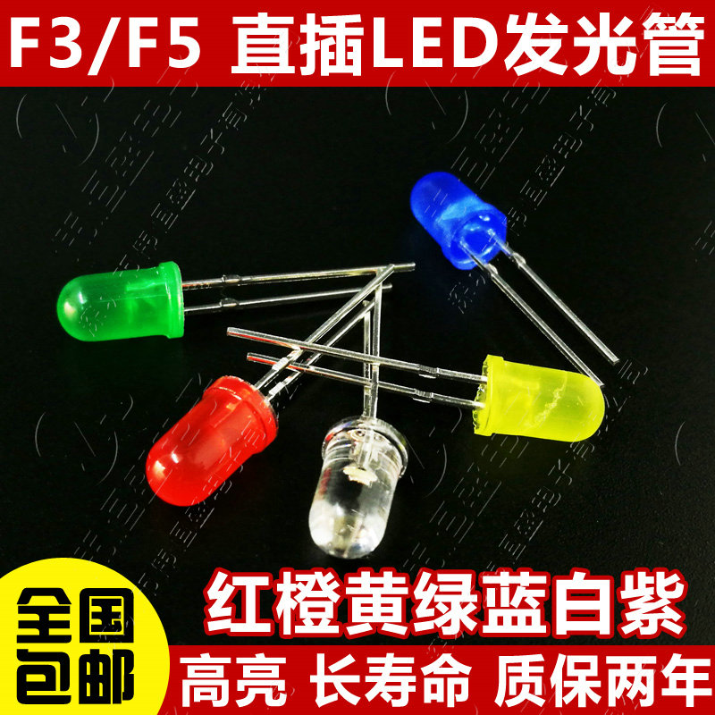 3mm 5mm发光二极管LED灯珠仪表白发红黄蓝绿共阳阴紫色七彩红发绿 - 图3