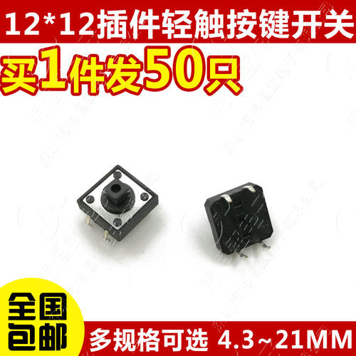 立式4脚轻触按键微动开关12x12x4.3/5/6/7/8/9/10/11/12/15-21MM - 图3
